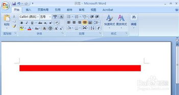 如何在Word中画粗横线？