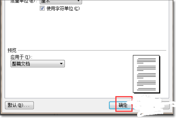WPS怎么设置其单独一页的页边距？