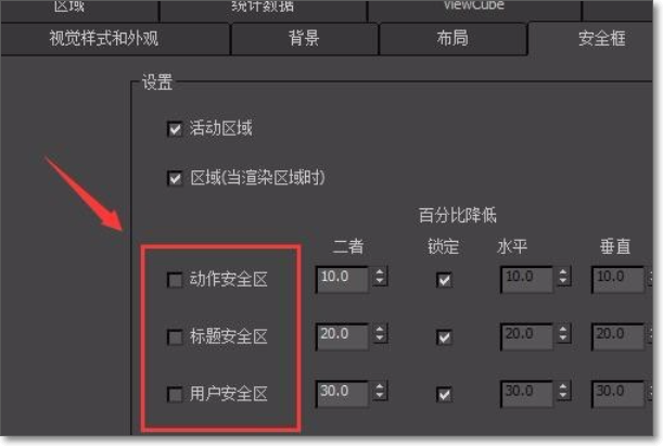 3DMax安全框的设置？