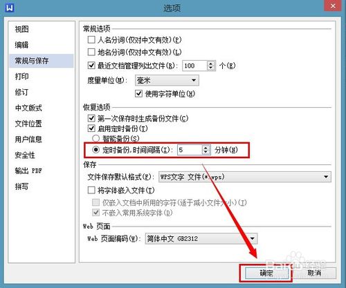 备份的WPS文档怎么恢复？