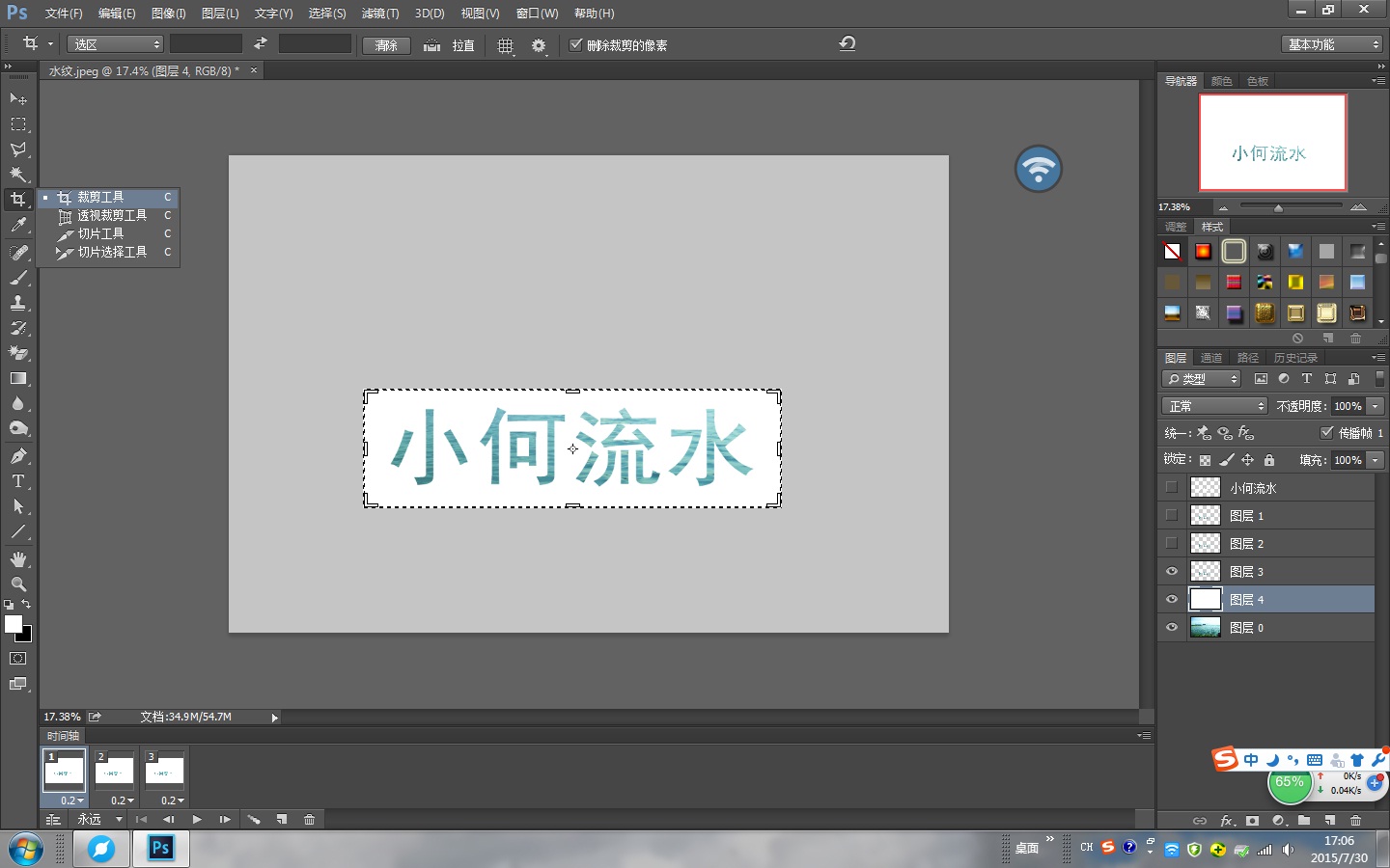 怎么用PS制作水状字？
