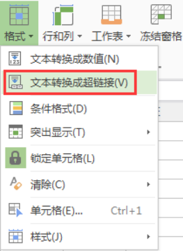 如何设置WPS的超链接？