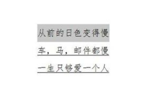WPS文字中的字下划线怎么去掉？