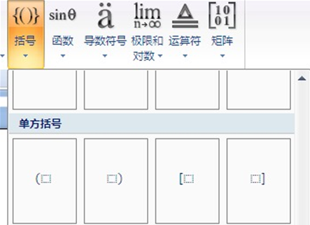 怎么在Word里两行字前打大括号？