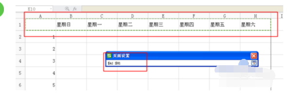 WPS中的表格怎么设置表头？