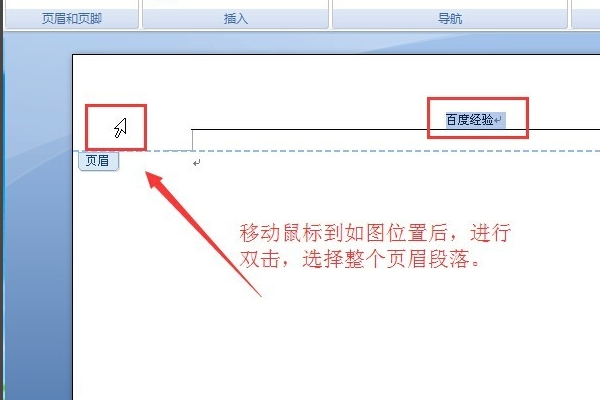 如何修改Word页眉横线的颜色？