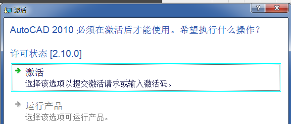 CAD2010激活怎么激活不成功了？