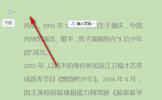 Word中如何设置公司抬头？