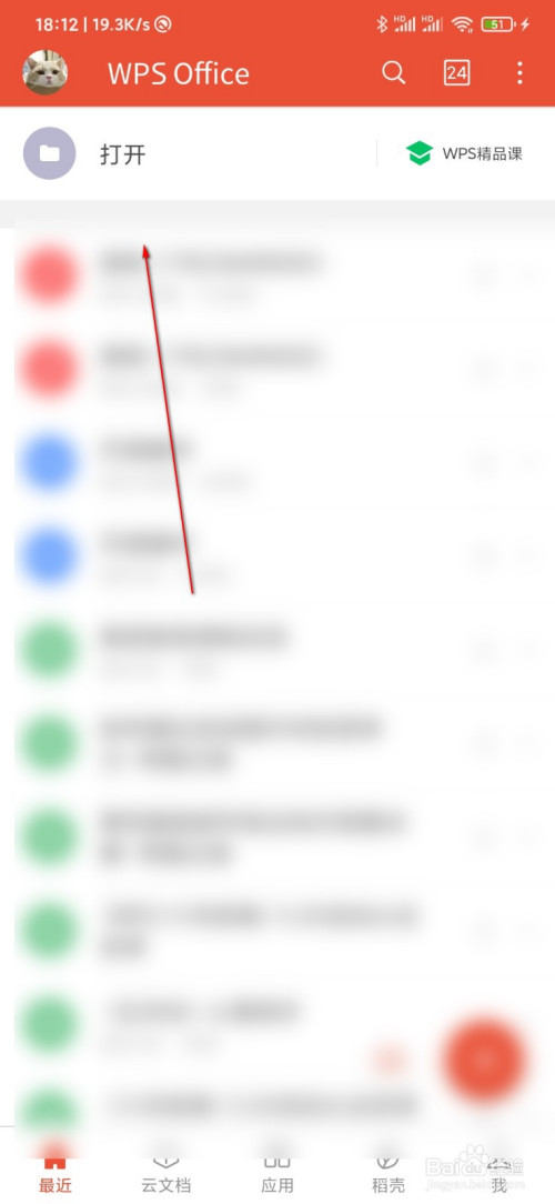 WPS Office怎么改文档名字？