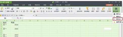 WPS表格怎么一次性删除空格？