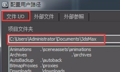3DMax2010 自动保存文件的路径在哪里