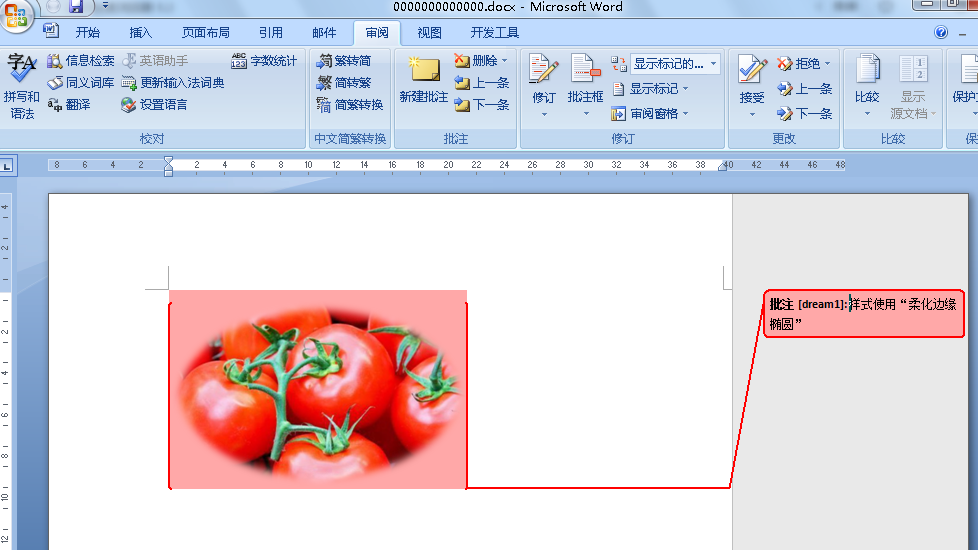 word怎麼標記紅色箭頭及批註