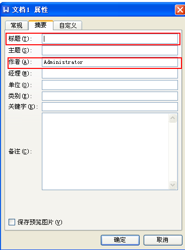 如何在WPS中设置自己的名字？
