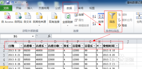 WPS表格怎么设置筛选？