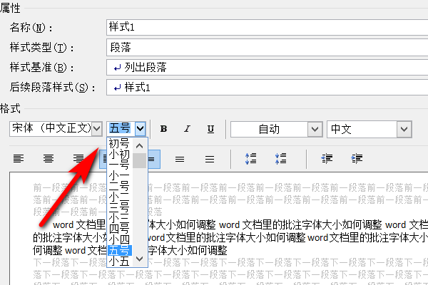 怎么改变Word里批注的文字的大小？