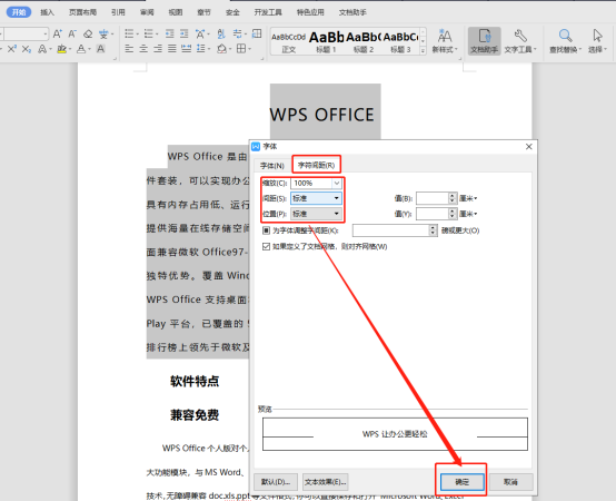 WPS文档字左右间距怎么调？