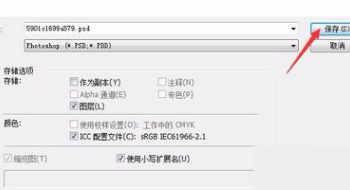 PS文档保存不了，显示程序错误怎么解决？