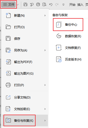 备份的WPS文档怎么恢复？