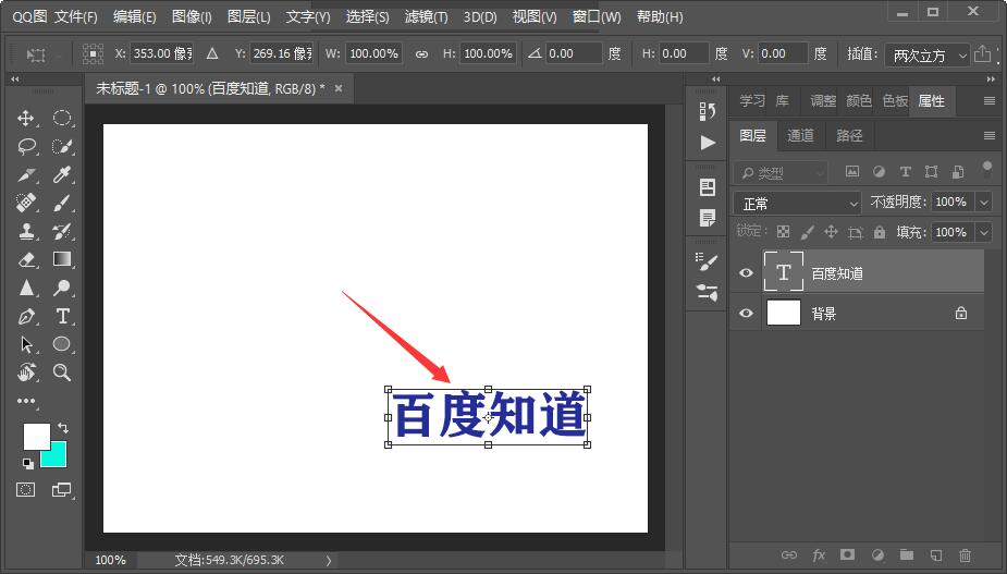 PS里输入文字以后怎么调整文字的位置？