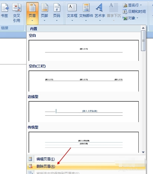 word中如何删除页眉页脚的格式,请看图片?