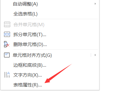 如何取消Word表格自动分页功能？