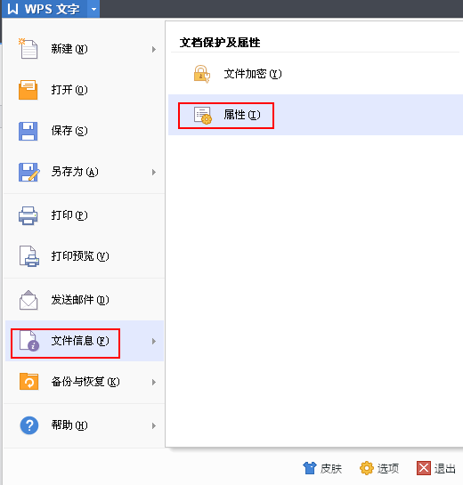 如何在WPS中设置自己的名字？