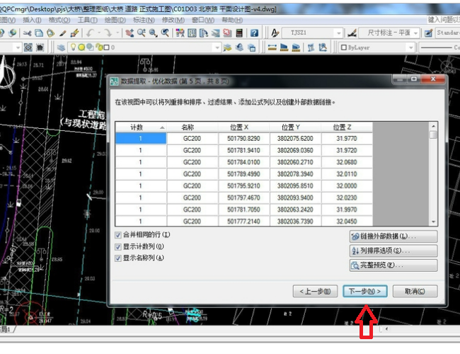 CAD如何批量提取坐标？