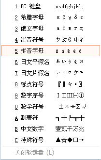 怎么样在Word中打出汉语拼音？