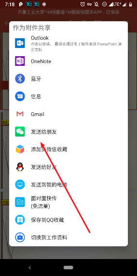 WPS文档怎么发到微信？