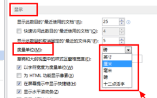 Word文档页面设置怎么由磅值改为厘米？