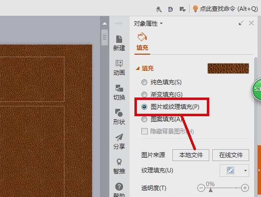 WPS演示中怎么锁定PPT背景图片？