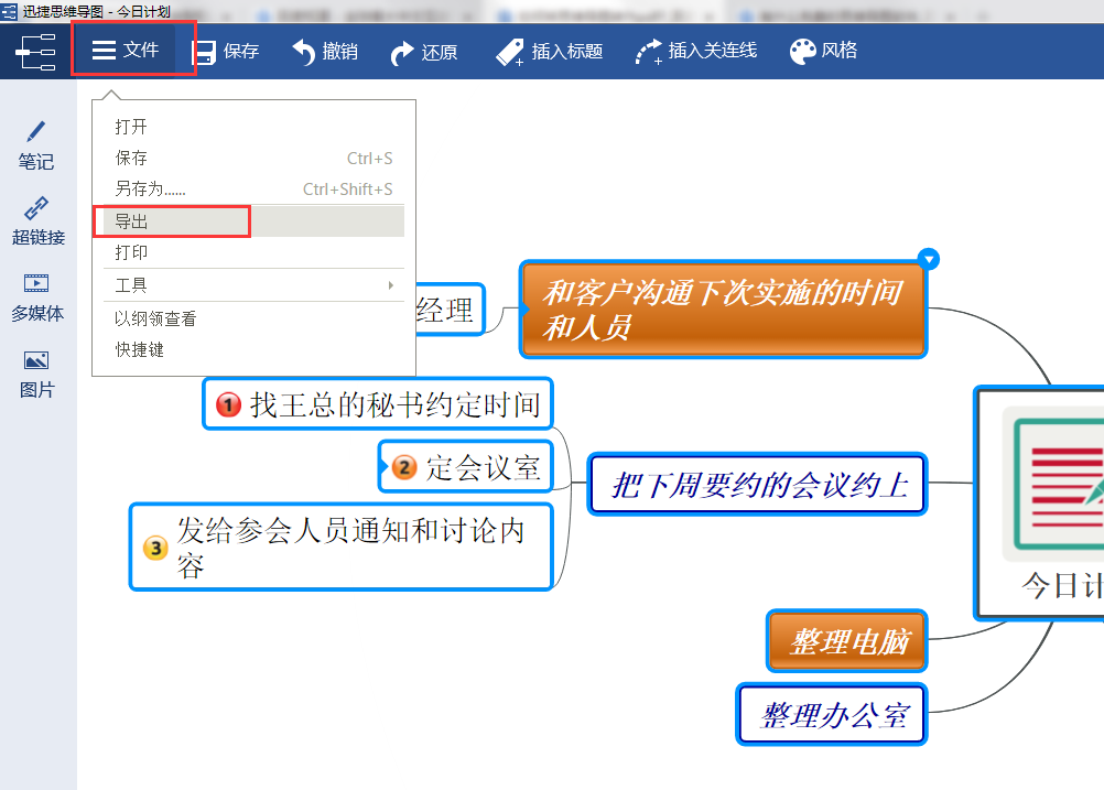 如何将思维导图转为pdf?