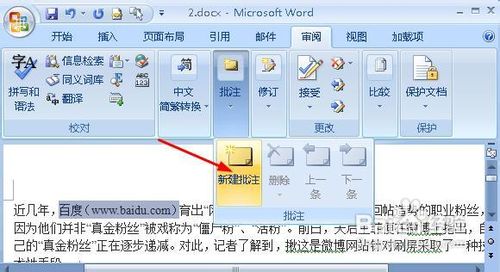 怎样让Word批注中插入的图片全部显示？