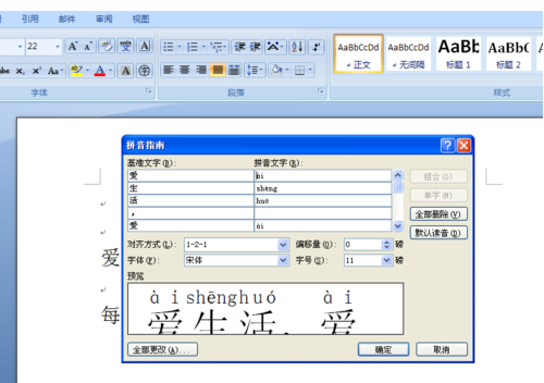 Word打字怎么显示文字拼音问题？