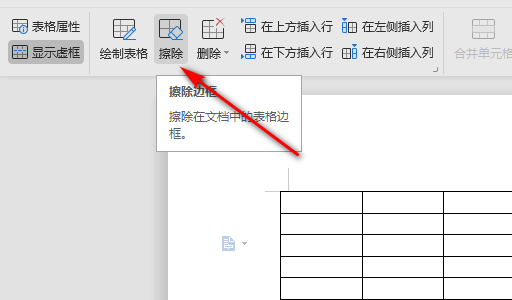 怎么删除表格中的横线，是表格中间的线？