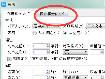 Word中两页标题都设置的段前段后都一行但是段前距离却不一样