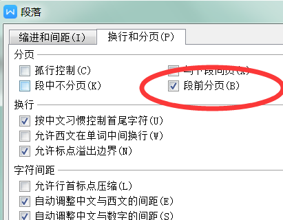 Word中两页标题都设置的段前段后都一行但是段前距离却不一样