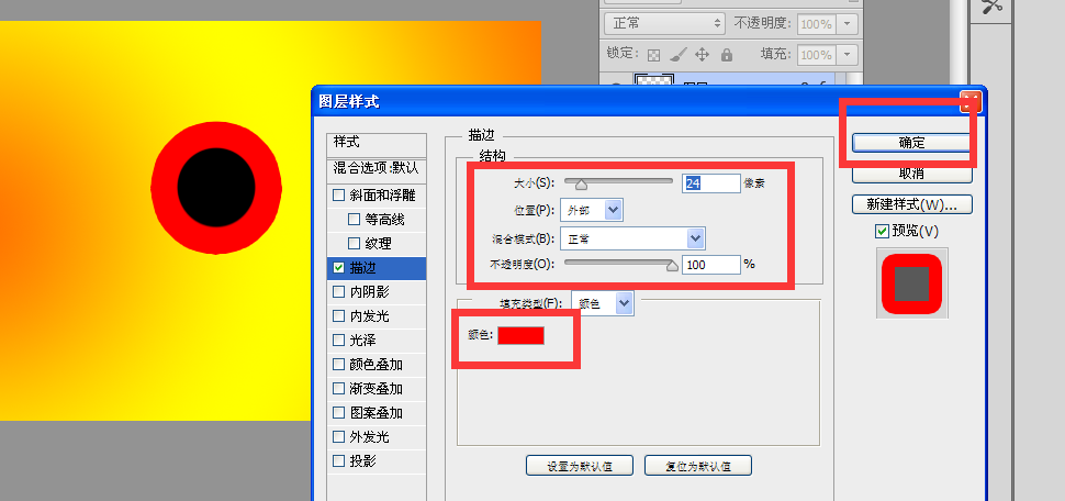 用PS怎么给选区描边啊？