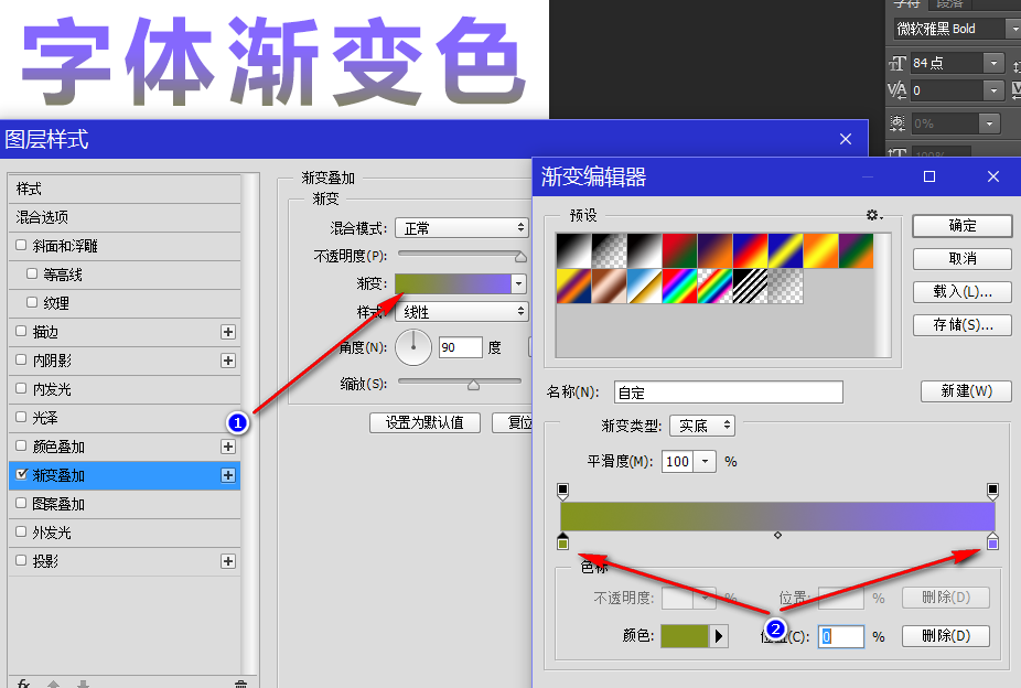 在PS里，怎样给文字添加渐变色？
