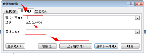 怎样才能替换Word中的空格？