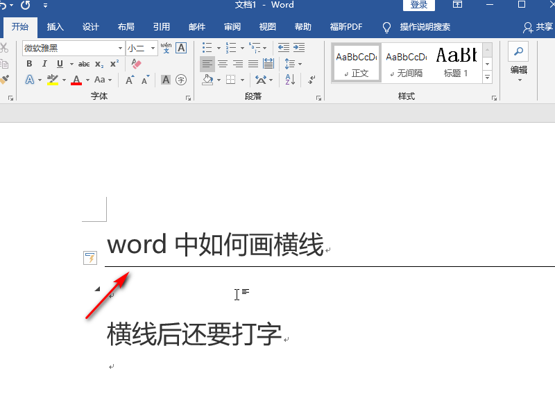 怎么去掉word页眉横线