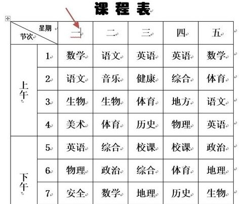 Word中怎么添加表格样式？