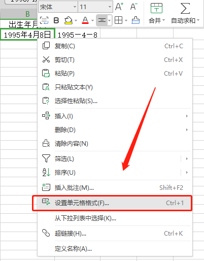 WPS表格如何输入日期？