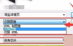 如何正确使用Photoshop切片工具？