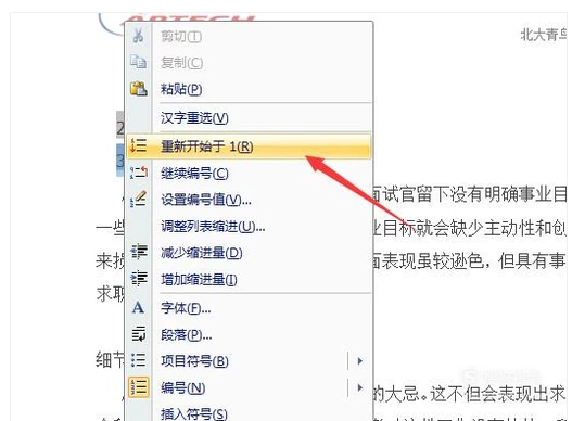 Word文档里怎样对多级标题自动编号？
