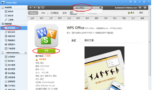ipad怎样制作Word文件？