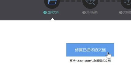 WPS文件损坏怎么办？