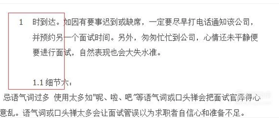 Word文档里怎样对多级标题自动编号？