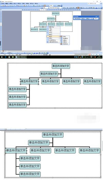 怎么在word里面做逻辑架构图