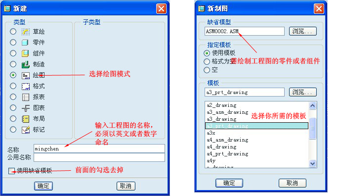 proe出工程图的步骤